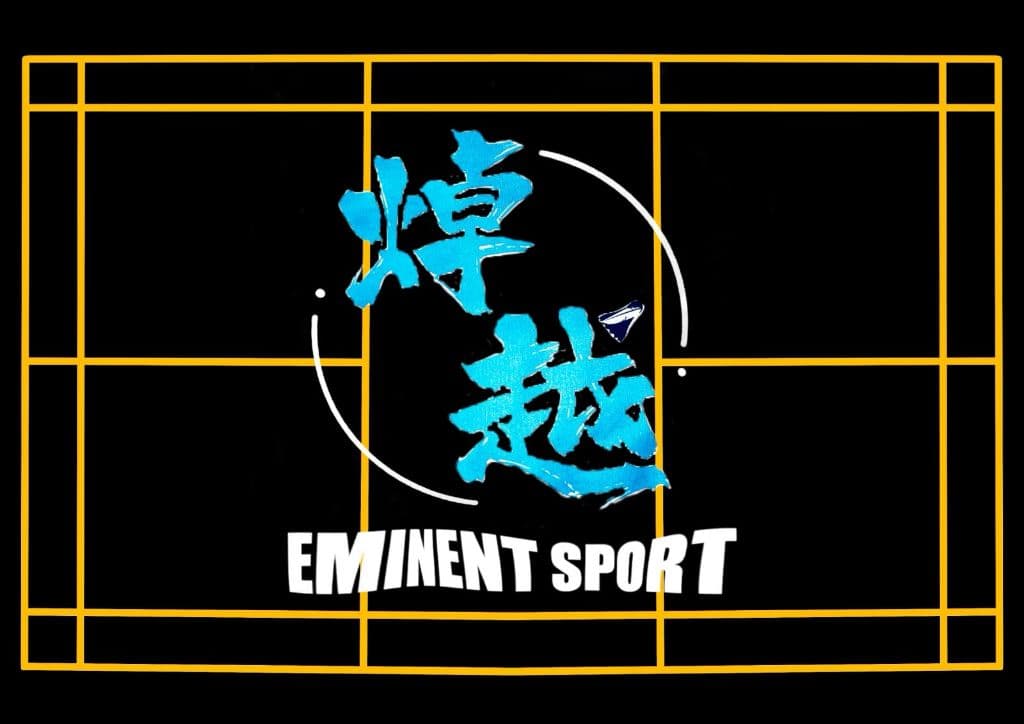 焯越 Eminent Sports media 1