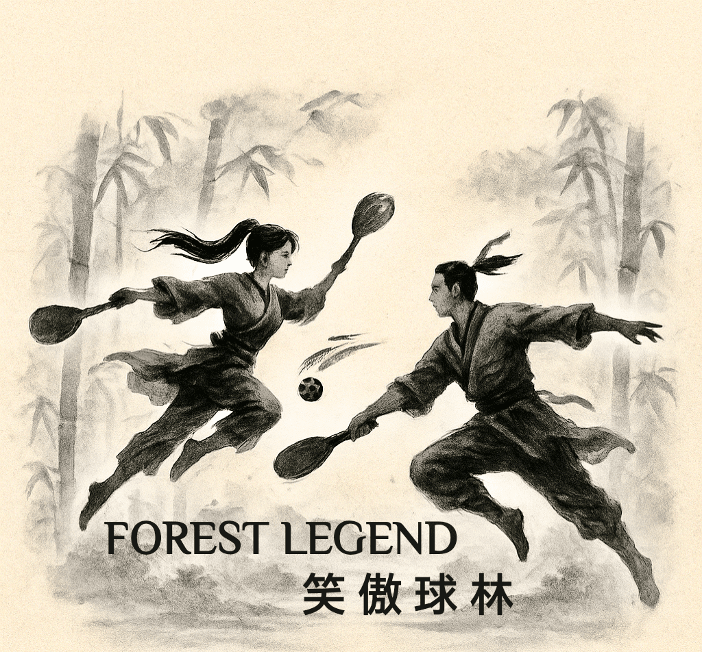 🌲Forest Legend Pickleball ※ 笑傲球林🌲 media 1