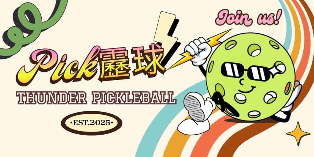 Pick靂球 Thunder Pickleball Club media 1