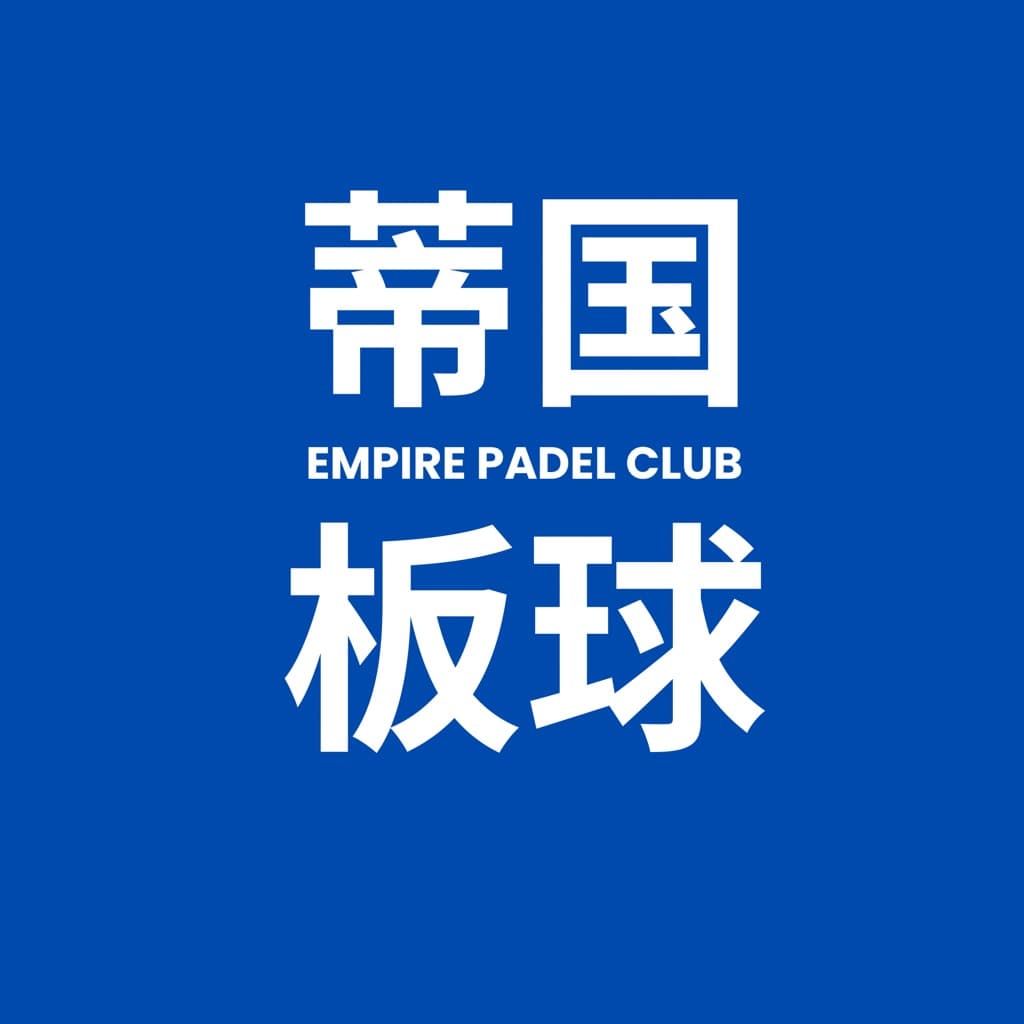 Empire Padel Club media 1