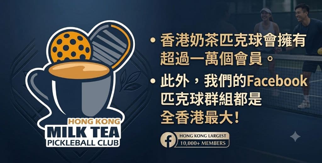 HK Milk Tea Pickleball Club media 6