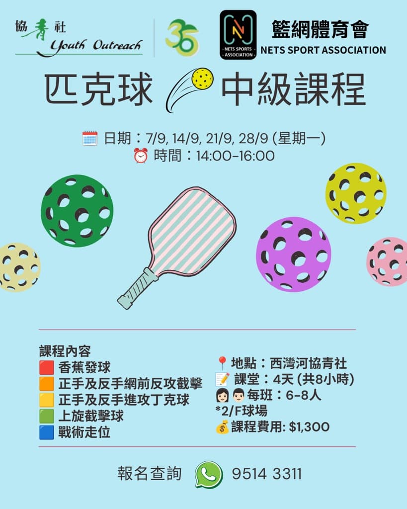 協青社 x Nets Sport Association media 6