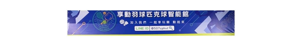 SD享動匹克球俱樂部 media 1