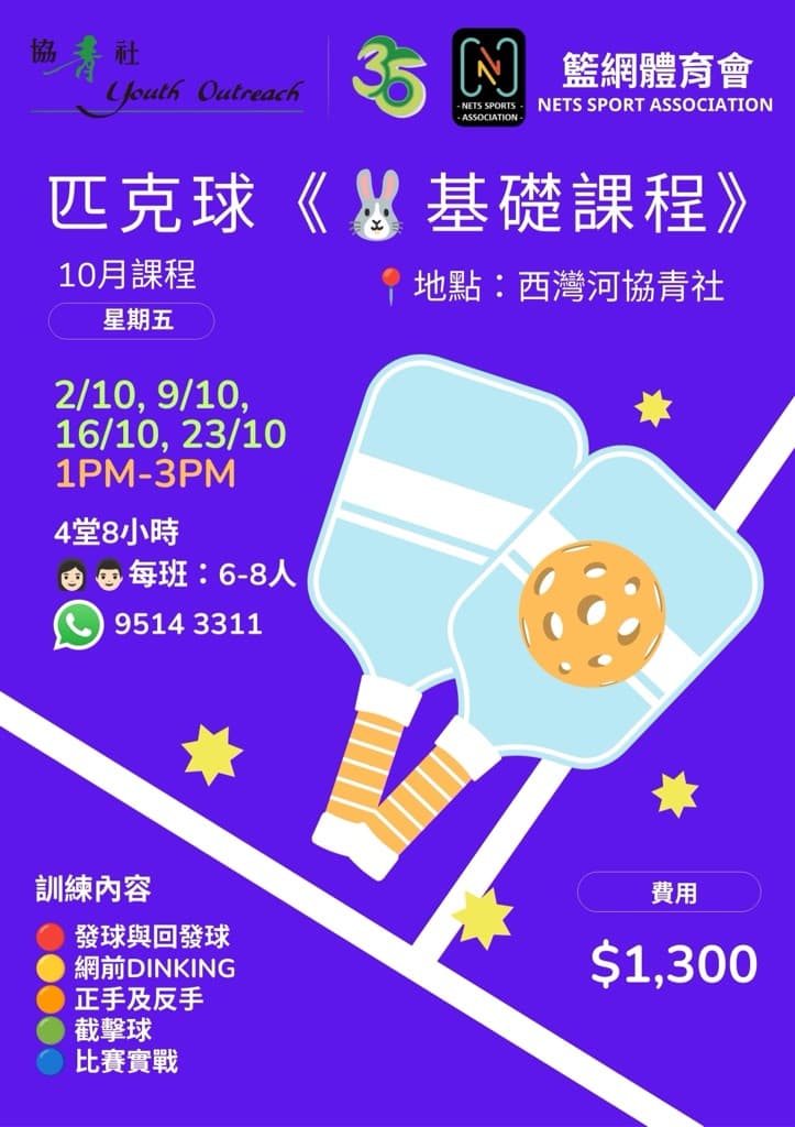 協青社 x Nets Sport Association media 5