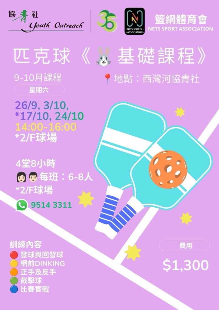 協青社 x Nets Sport Association media 2