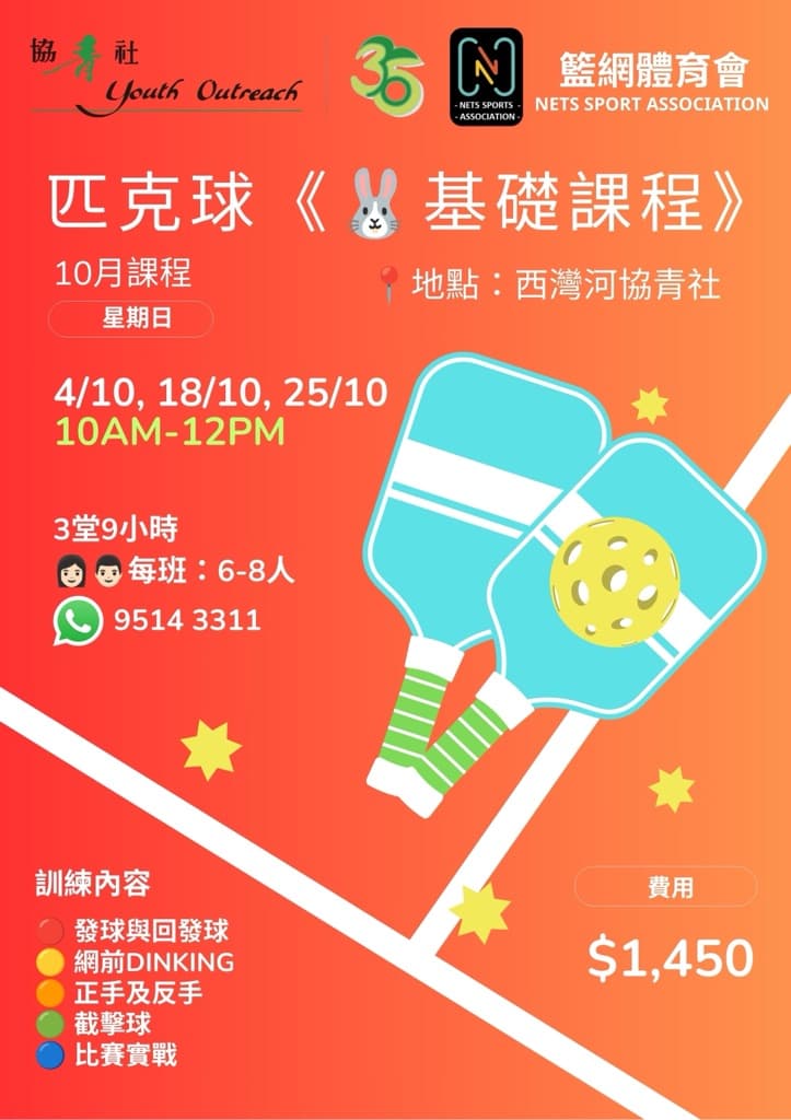 協青社 x Nets Sport Association media 4