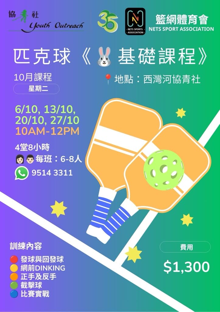 協青社 x Nets Sport Association media 3