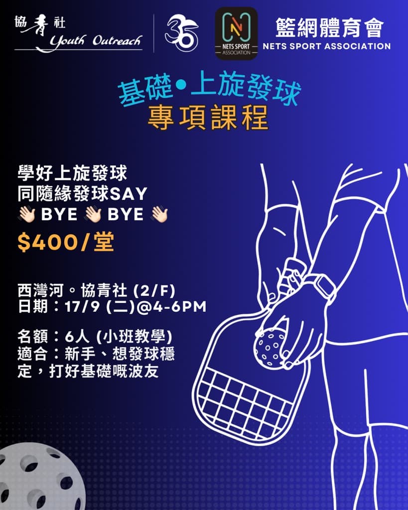 協青社 x Nets Sport Association media 1